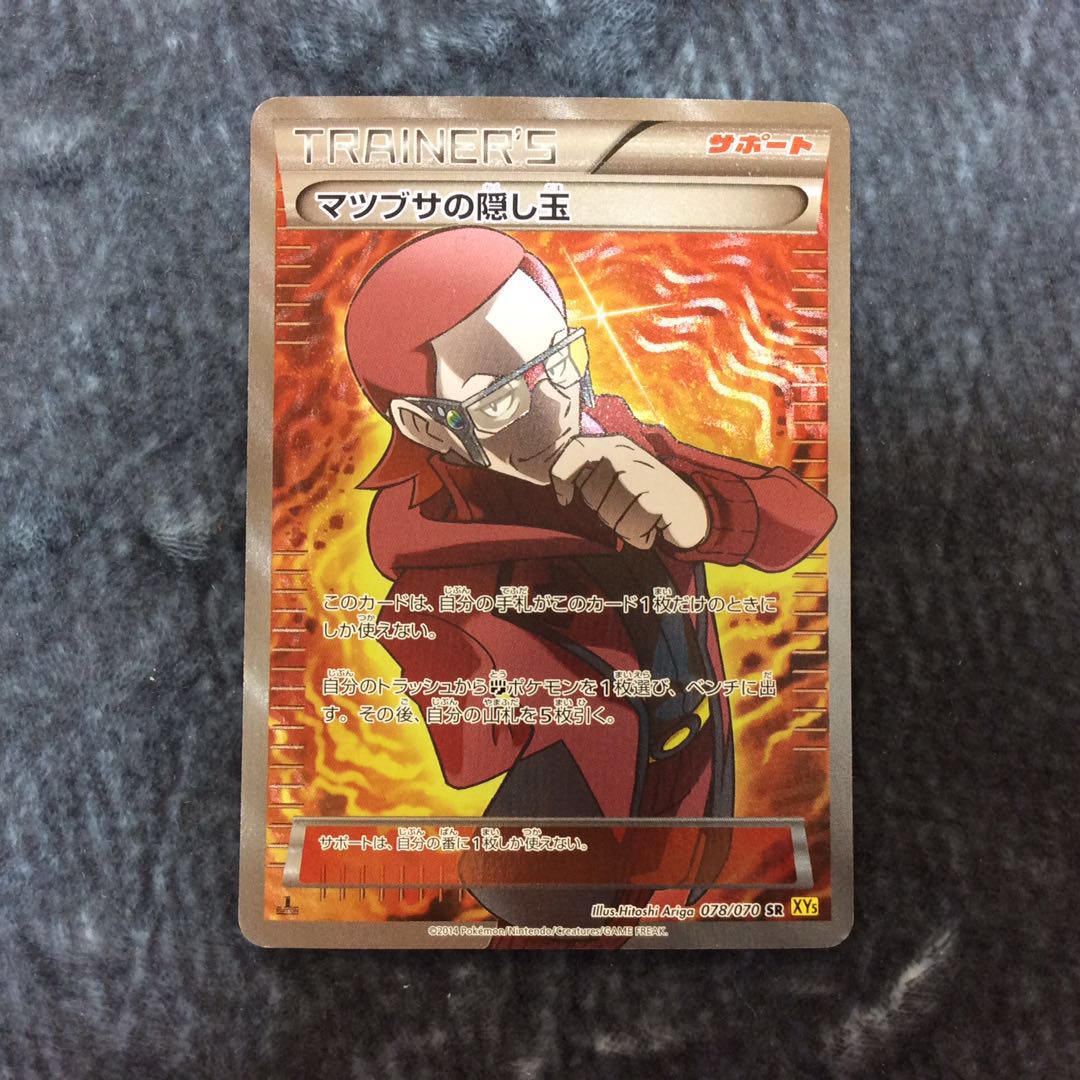 (微キズ)マツブサの隠し玉 SR 078/070 (微キズ)マツブサの隠し玉 SR 078/070