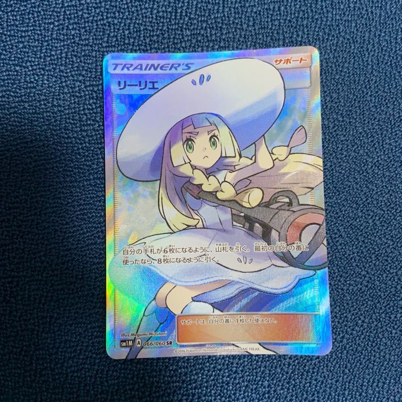 ミュウツー&ミュウGX SA 絵違い リーリエSR