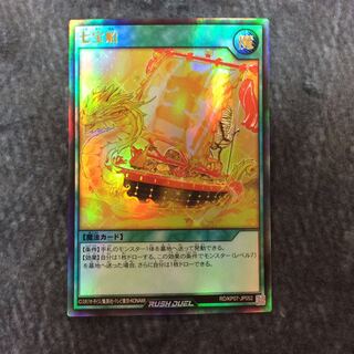 （微キズ）七宝船　UR　ウルトラレア