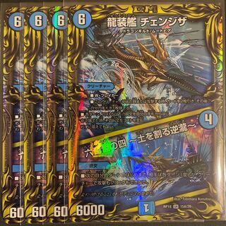 Dragon-suited ship Change the｜Rokkikai no 4 -Dirt-cracking reverse waterfall- (20th Rare spec.) A