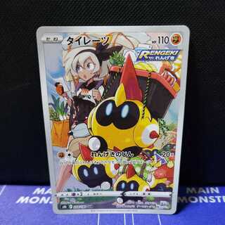 タイレーツ　CHR