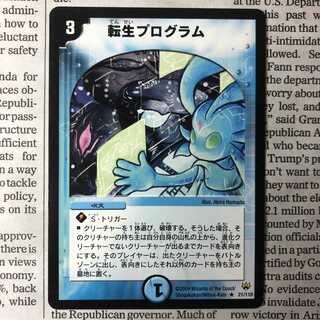 転生プログラム