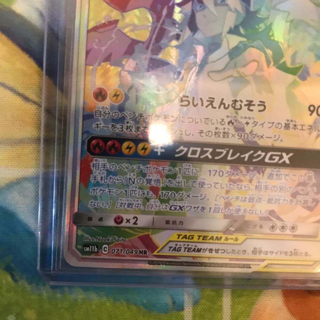 レシラム&ゼクロムGX HR