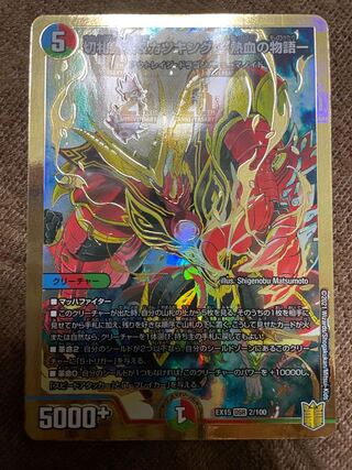 切札勝太&カツキング -熱血の物語-