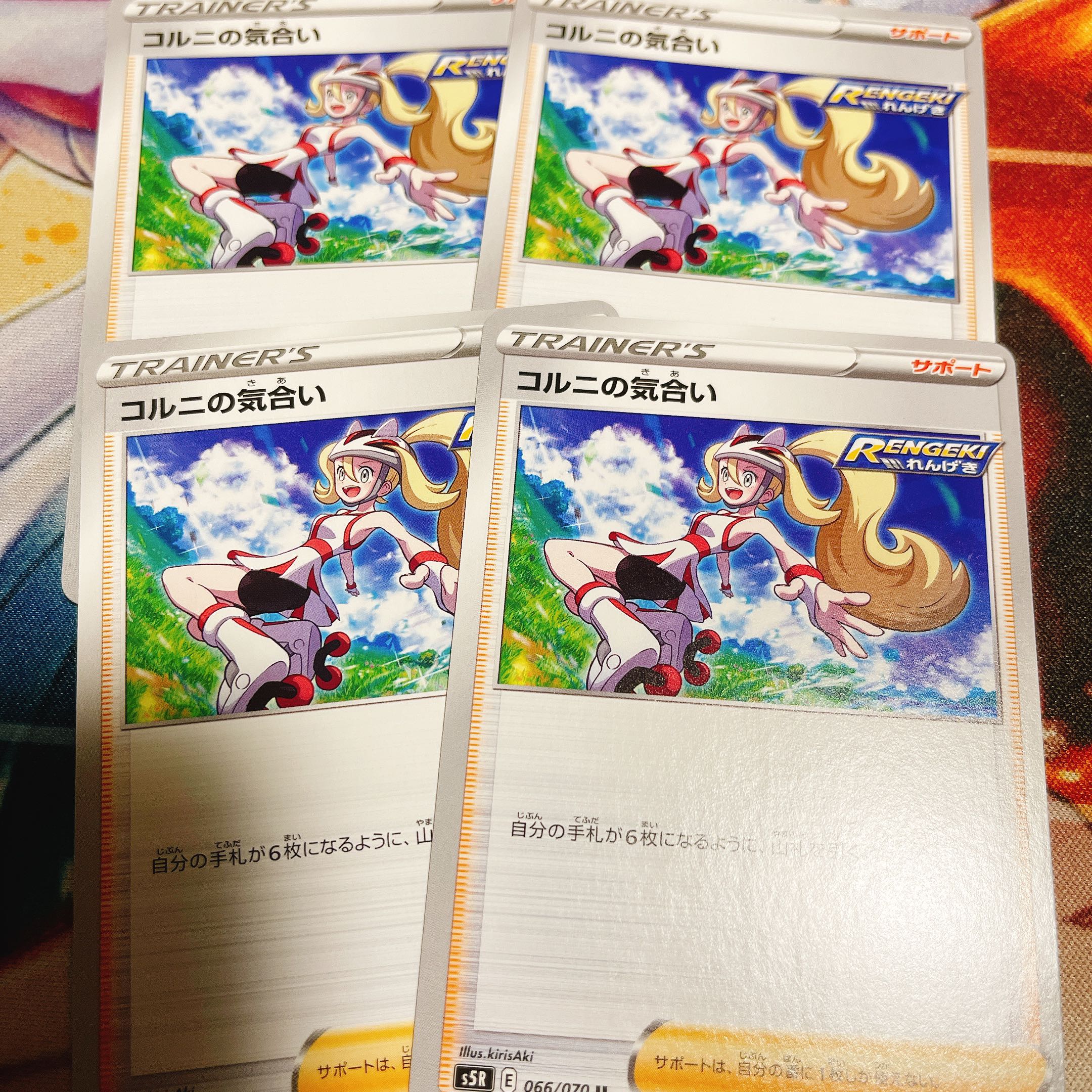 コルニの気合い　4枚セット