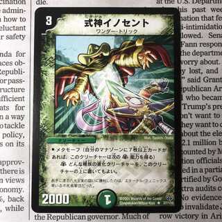 式神イノセント