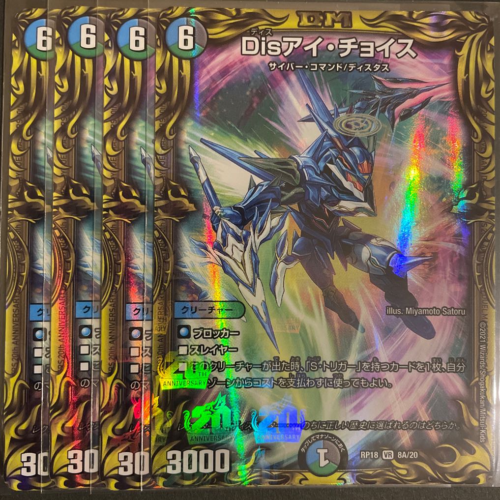 Dis i Choice (20th Rare Spec.) A