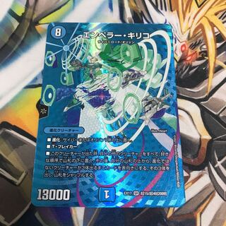 エンペラー・キリコ　