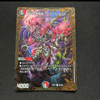 絶叫の悪魔龍 イーヴィル・ヒート