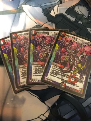 絶叫の悪魔龍 イーヴィル・ヒート