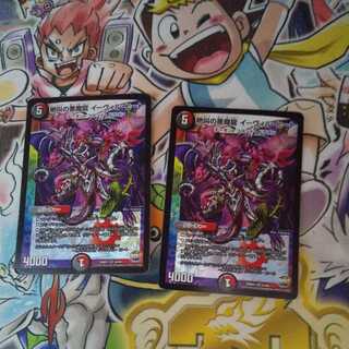 （傷あり）絶叫の悪魔龍 イーヴィル・ヒート VR