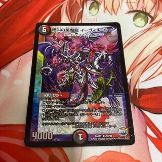 絶叫の悪魔龍 イーヴィル・ヒート