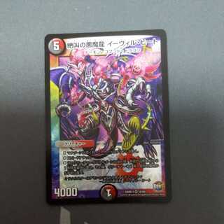 絶叫の悪魔龍 イーヴィル・ヒート