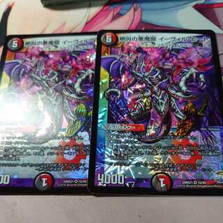 絶叫の悪魔龍 イーヴィルヒート 2枚