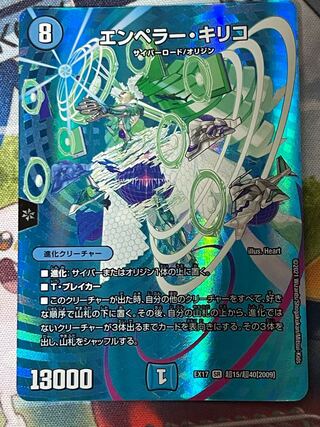 エンペラー・キリコ