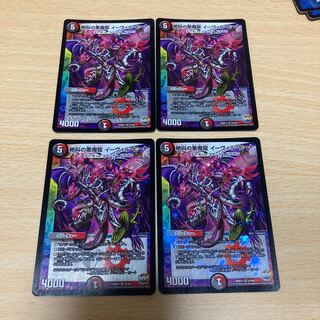 解除.1 絶叫の悪魔龍 イーヴィル・ヒート　四枚