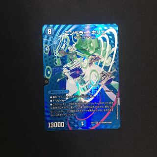 エンペラー・キリコ