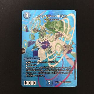 エンペラー・キリコ