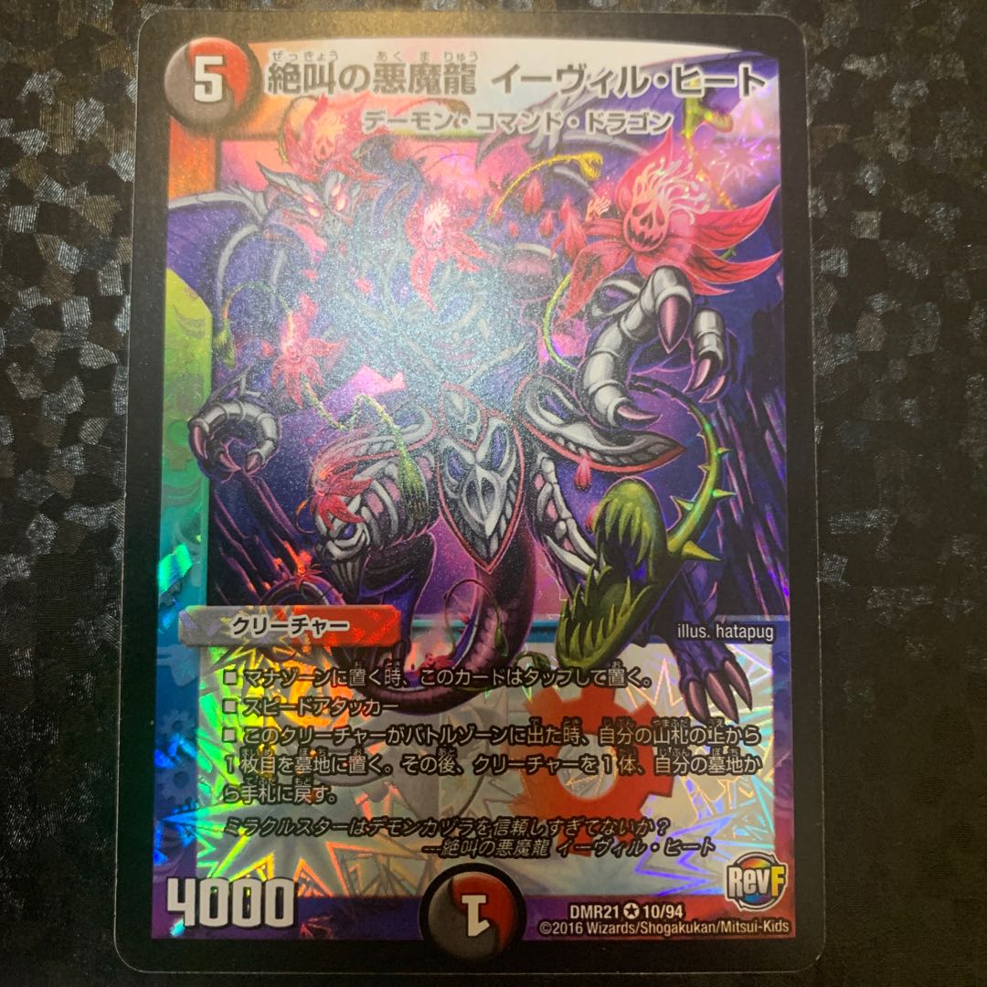 絶叫の悪魔龍 イーヴィル・ヒート VR