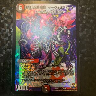 絶叫の悪魔龍 イーヴィル・ヒート VR