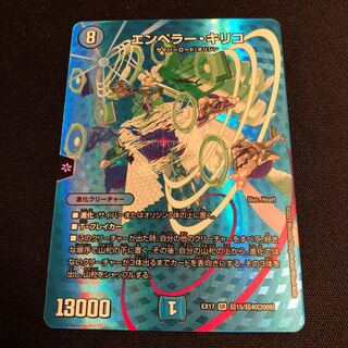 エンペラー・キリコ