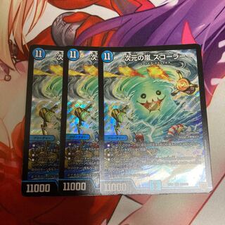 次元の嵐 スコーラー 3枚