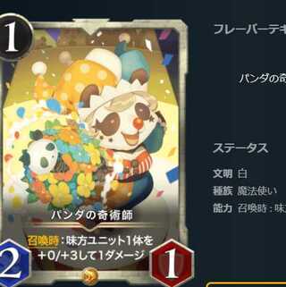パンダの奇術師　1枚　スピリット無し