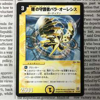 Pala Olesis, Morning Guardian