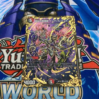 絶叫の悪魔龍 イーヴィル・ヒートUGC