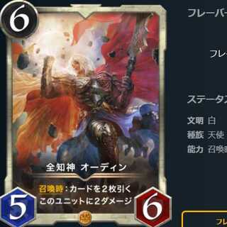 オーディン　二枚