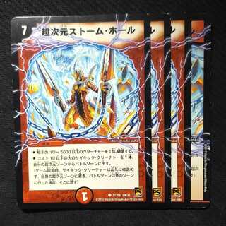 超次元ストーム・ホール