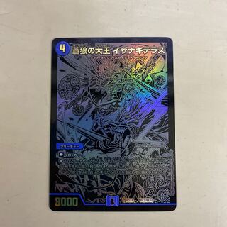 蒼狼の大王イザナギテラス 黒 ブラック