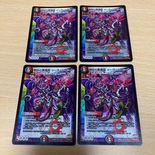 絶叫の悪魔龍 イーヴィル・ヒート　四枚