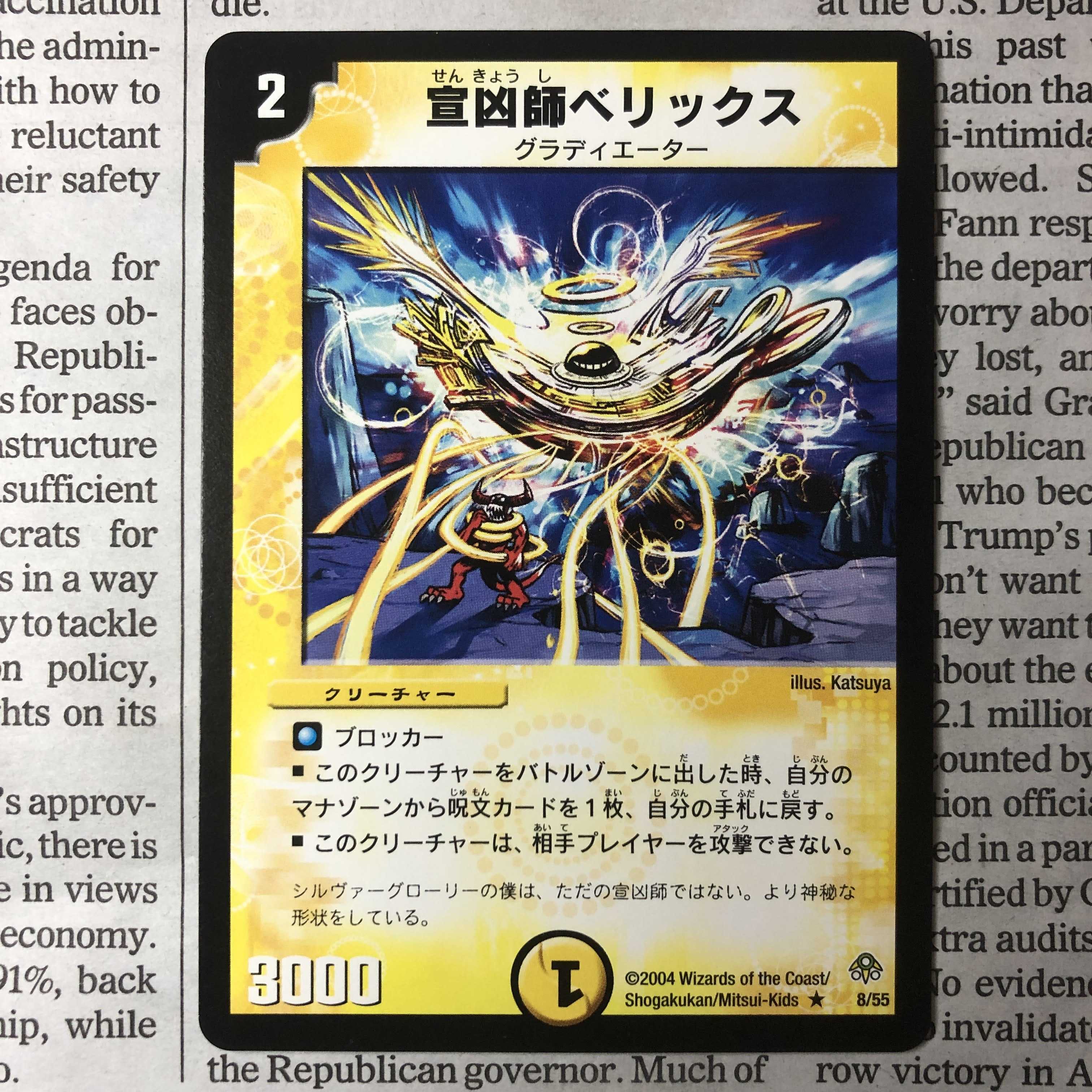 宣凶師ベリックス