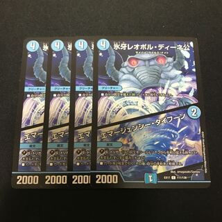 氷牙レオポル・ディーネ公｜エマージェンシー・タイフーン 4枚