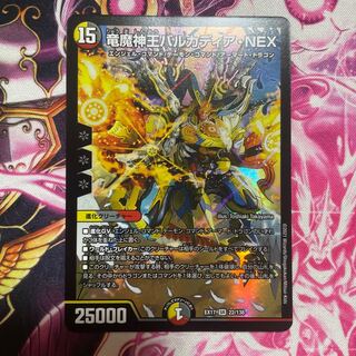 竜魔神王バルカディア・NEX 美品！即日発送！