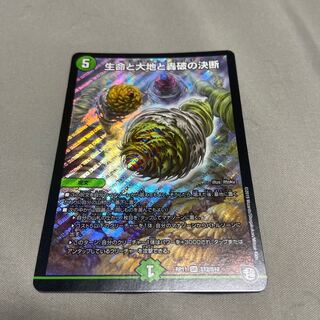 生命と大地と轟破の決断 SR