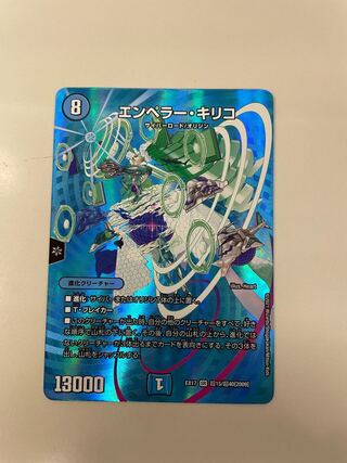 エンペラー・キリコ