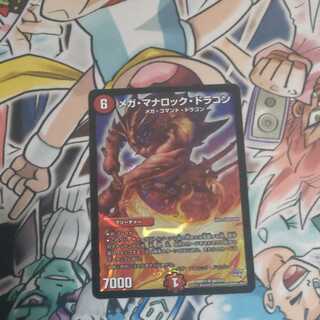 メガ・マナロック・ドラゴン SR