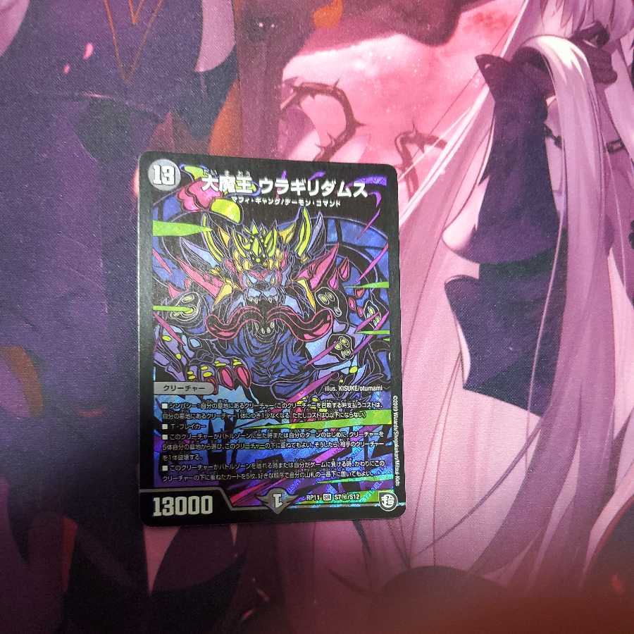 大魔王 ウラギリダムス SE