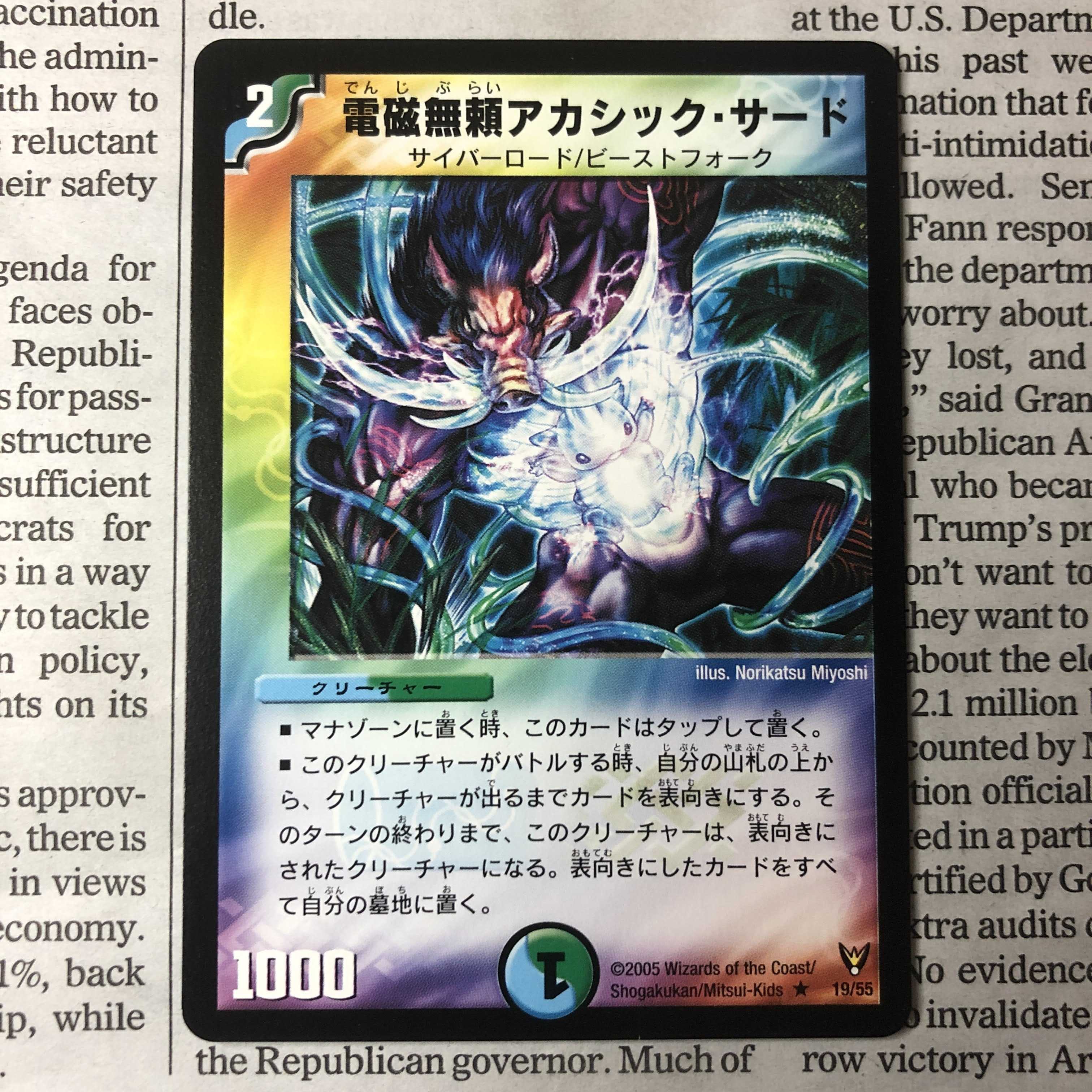 Electromagnetic Muyori Akashic Third