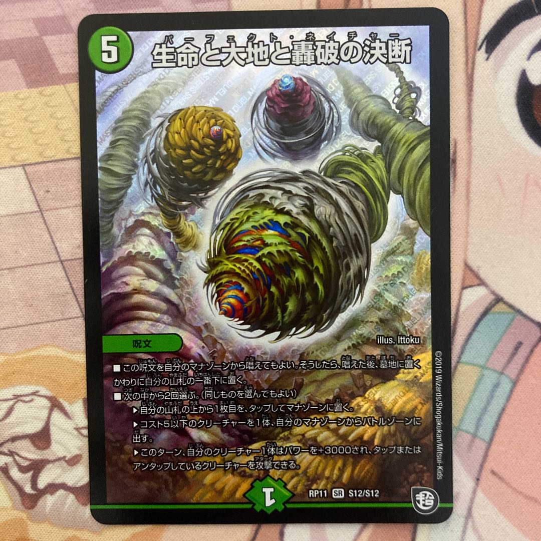 生命と大地と轟破の決断