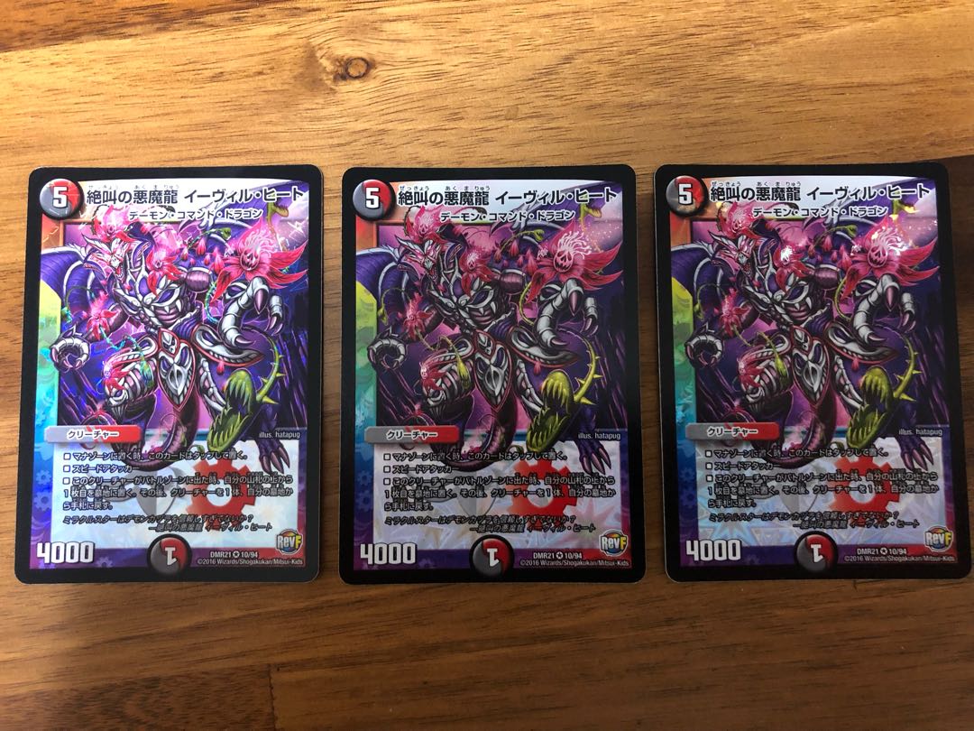 絶叫の悪魔龍 イーヴィル・ヒート3枚