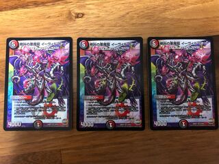 絶叫の悪魔龍 イーヴィル・ヒート3枚