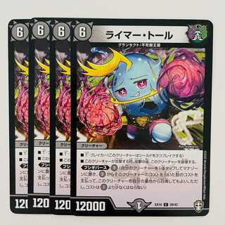 Reimer Toll DM-EX-10-29