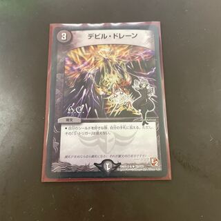 デビル・ドレーン