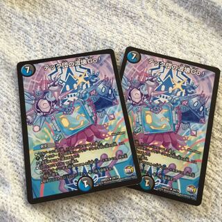 テック団の波壊Go！2枚セット