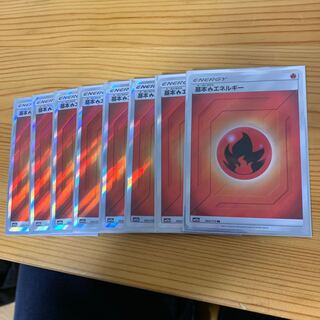 専用_基本炎エネルギー SR 8枚