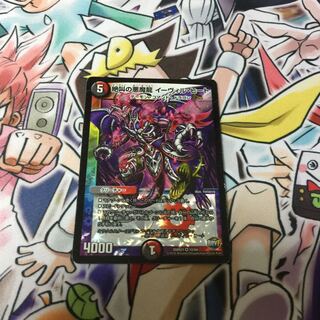 絶叫の悪魔龍 イーヴィル・ヒート