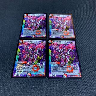 絶叫の悪魔龍 イーヴィル・ヒート4枚